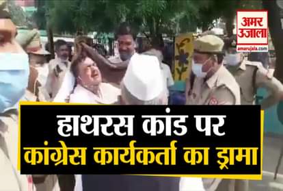 Congress worker's drama on Hathras scandal