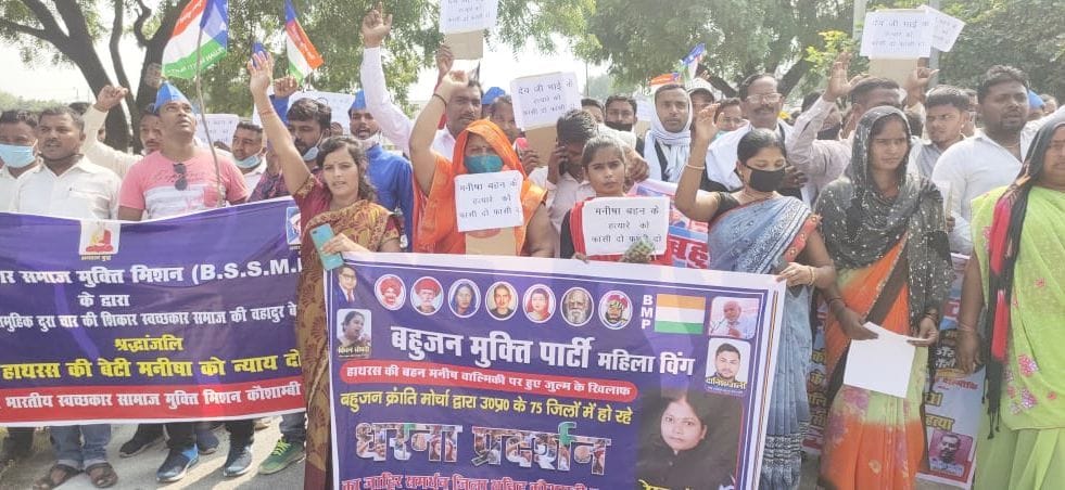 Hathraskand: Bahujan kranti morcha workers demonstrated against yogi government