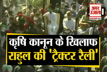 Rahul Gandhi Tractor Rally In Moga Against Farm Laws