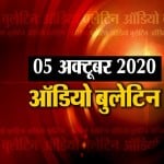 ऑडियो बुलेटिन