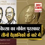 नोबेल पुरस्कार 2020