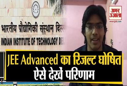 JEE Advanced Result announce chirag top iit bombey zone