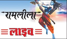Kumaon's first digital Ramlila in Nainital since 15