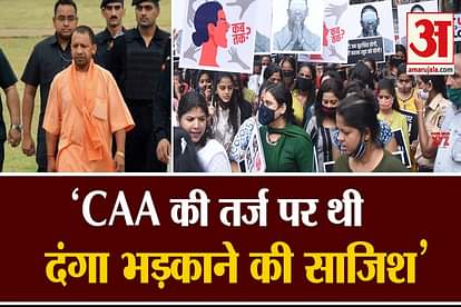 hathras gangrape case : yogi government of uttar pradesh claim violence plan anti caa protest