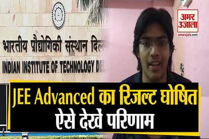 JEE Advanced Result announce chirag top iit bombey zone