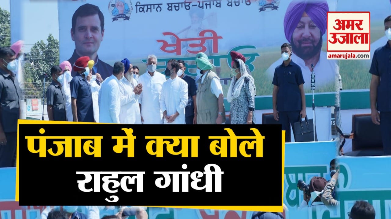 पंजाब में राहुल गांधी की खेती बचाओ यात्रा।