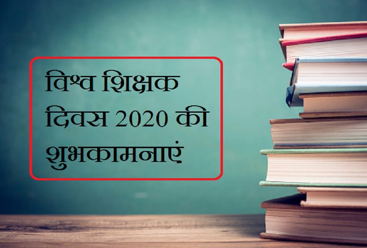 World Teachers Day 2020 theme history and significance in hindi