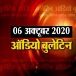 ऑडियो बुलेटिन