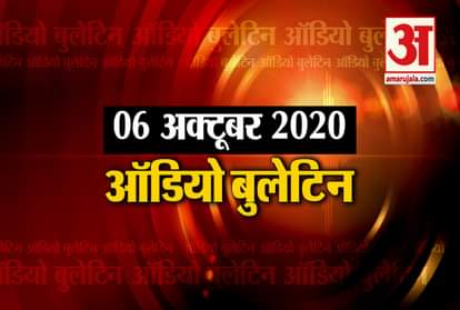 6 October Audio Bulletin: Riya does not get relief from court, increased judicial custody till 20 October