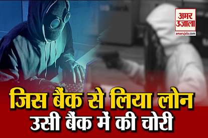 a man robbed banks in odisha take robbery idea from social media