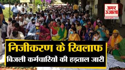Power employees strike in Gorakhpur continues for the second day