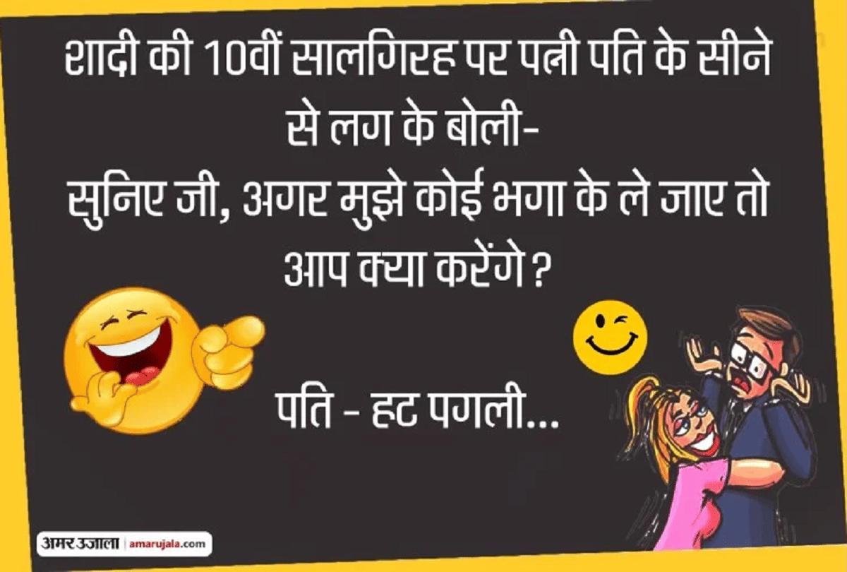Jokes Husband Wife Jokes Majedar Chutkule Very Funny Jokes Hindi Viral Memes