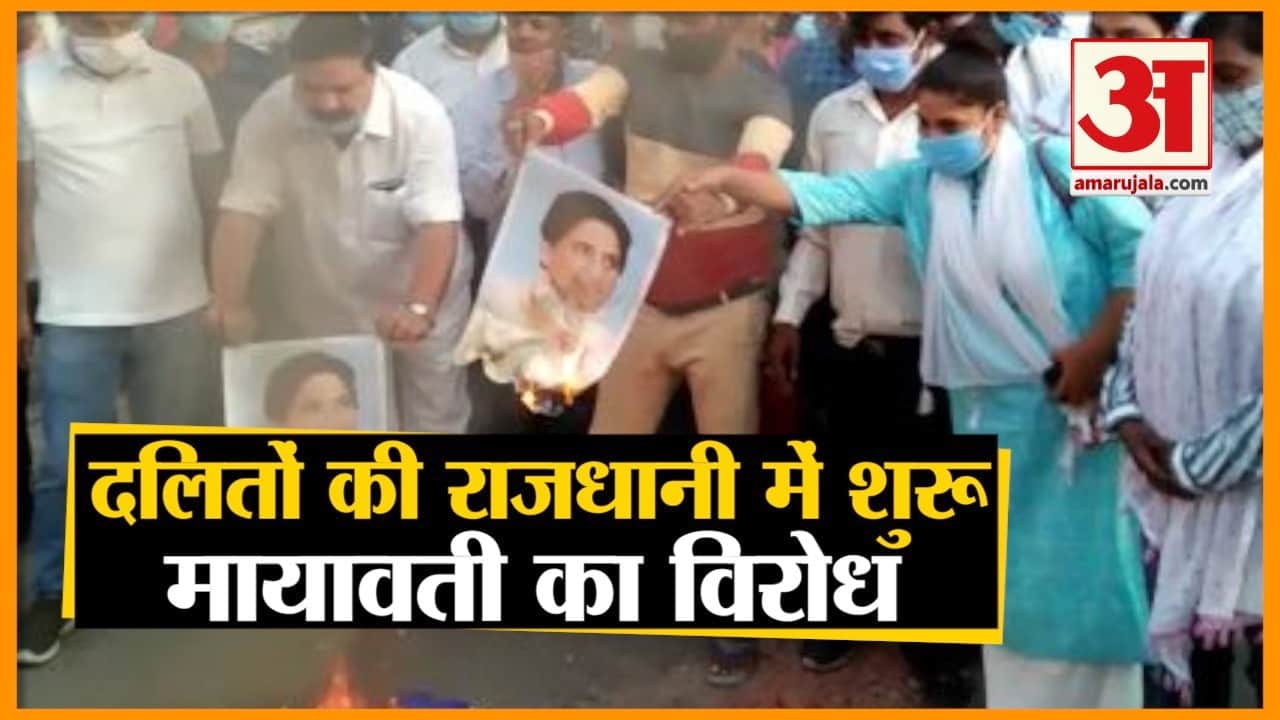 मायावती का पोस्टर जलाते लोग