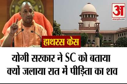 supreme court hearing on pil cbi investigation hathras case yogi government said why cremation of victim at night