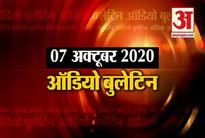 7 October Audio Bulletin: Riya Chakraborty gets bail, Bhai Shouvik will still be in jail