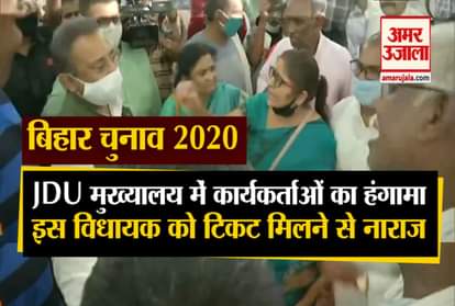 Bihar Elections 2020: Party Workers uproar outside JDU Headquarters
