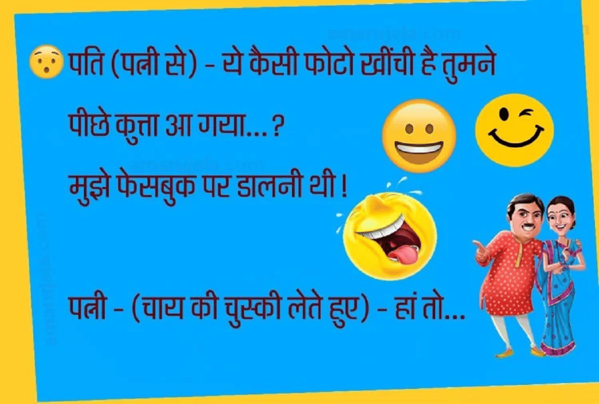 Jokes Husband Wife Jokes Majedar Chutkule Funny Jokes Hindi Viral Jokes Comedy Jokes