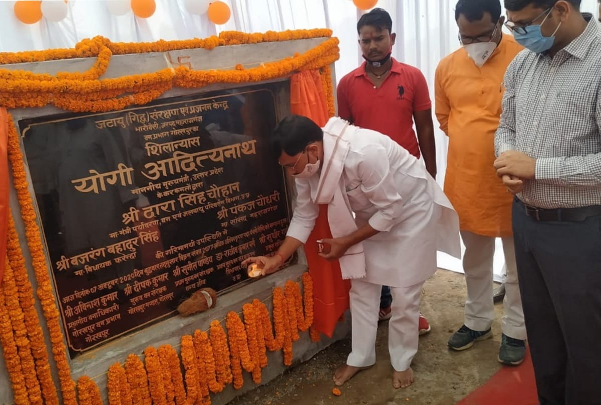 CM Yogi lay foundation stone of Jatayu Conservation Center Maharajganj