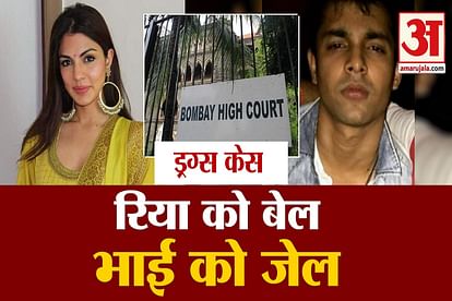 Rhea Chakraborty Gets Bail from Bombay High Court In Drugs Case