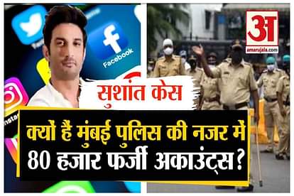 sushant singh rajput case: mumbai cyber police claim 80000 fake accounts for defame mumbai police during investigation