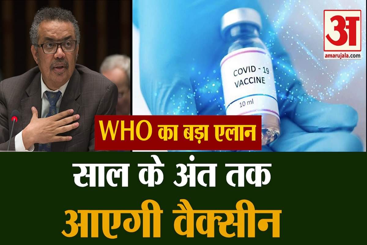 वैक्सीन