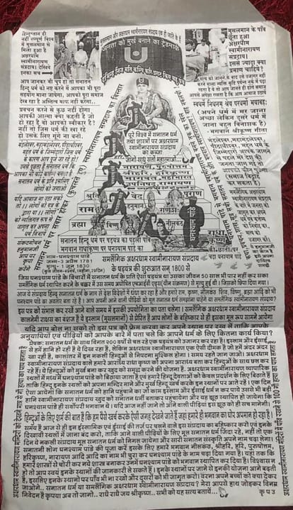 Objectionable letter sent in the name of Mahant of Sankat Mochan temple