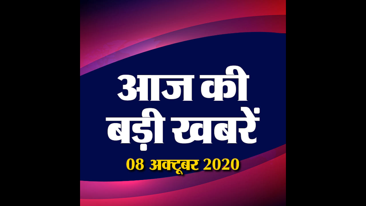 8 October Audio Bulletin: BJP workers on the streets against Mamta government