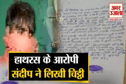 Hathras case Accused Sandeep Thakur Writes Letter To SP