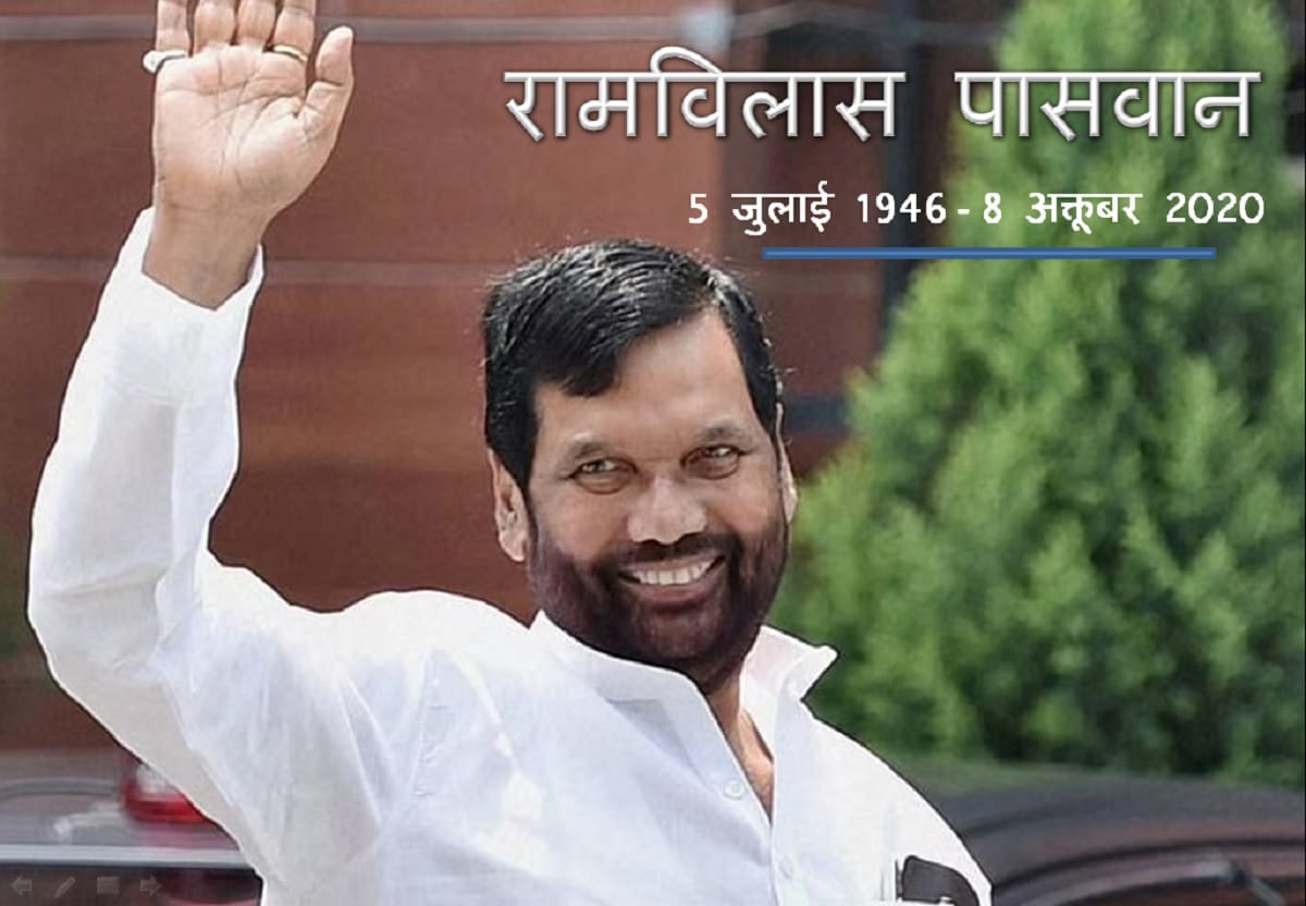 Ram Vilas Paswan Death News in Hindi: Union Minister Ram vilas Paswan passes away