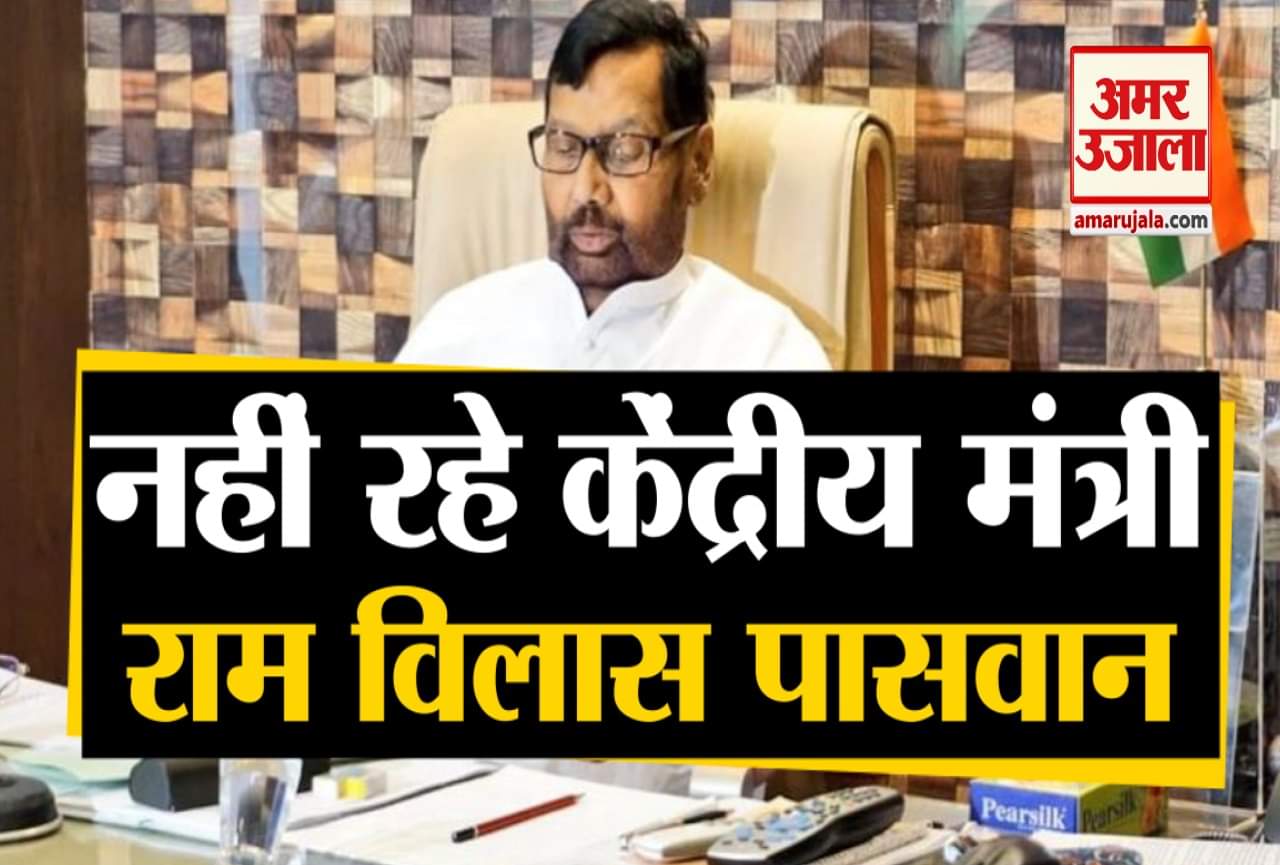 राम विलास पासवान