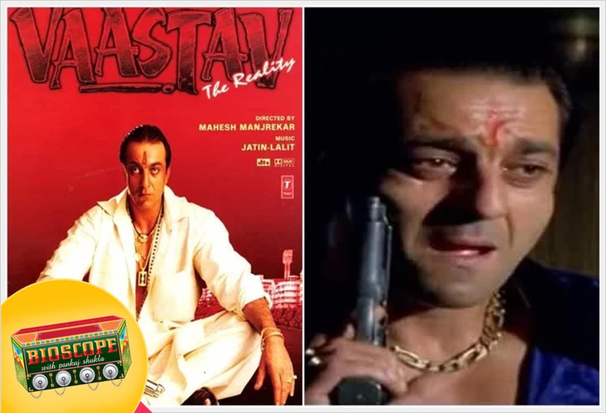 Vaastav This Day That Year Series Pankaj Shukla 7 October 1999 Bioscope Sanjay Dutt Mahesh Manjrekar
