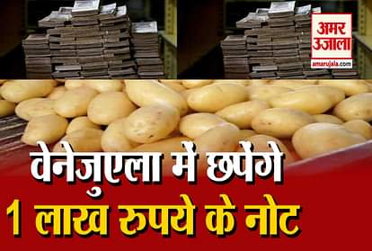 This country will soon print one lakh rupee note, but will be able to get just half a kilo of rice!