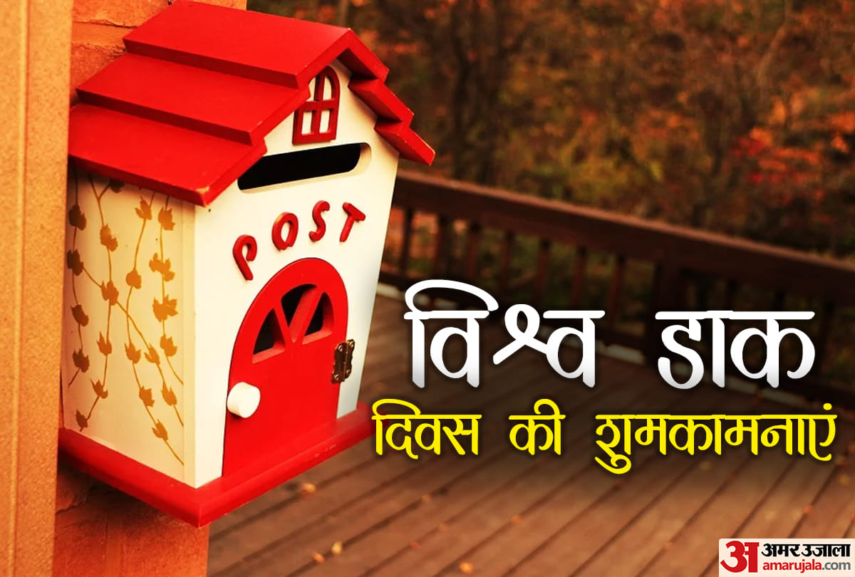 World Post Day 2020: Wishes, Quotes, Images, Logo, Wallpapers, Greetings, Messages Facebook Whatsapp Status In Hindi