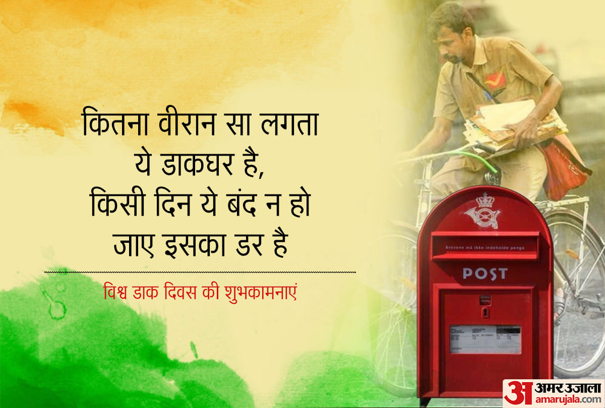 World Post Day 2020: Wishes, Quotes, Images, Logo, Wallpapers, Greetings, Messages Facebook Whatsapp Status In Hindi