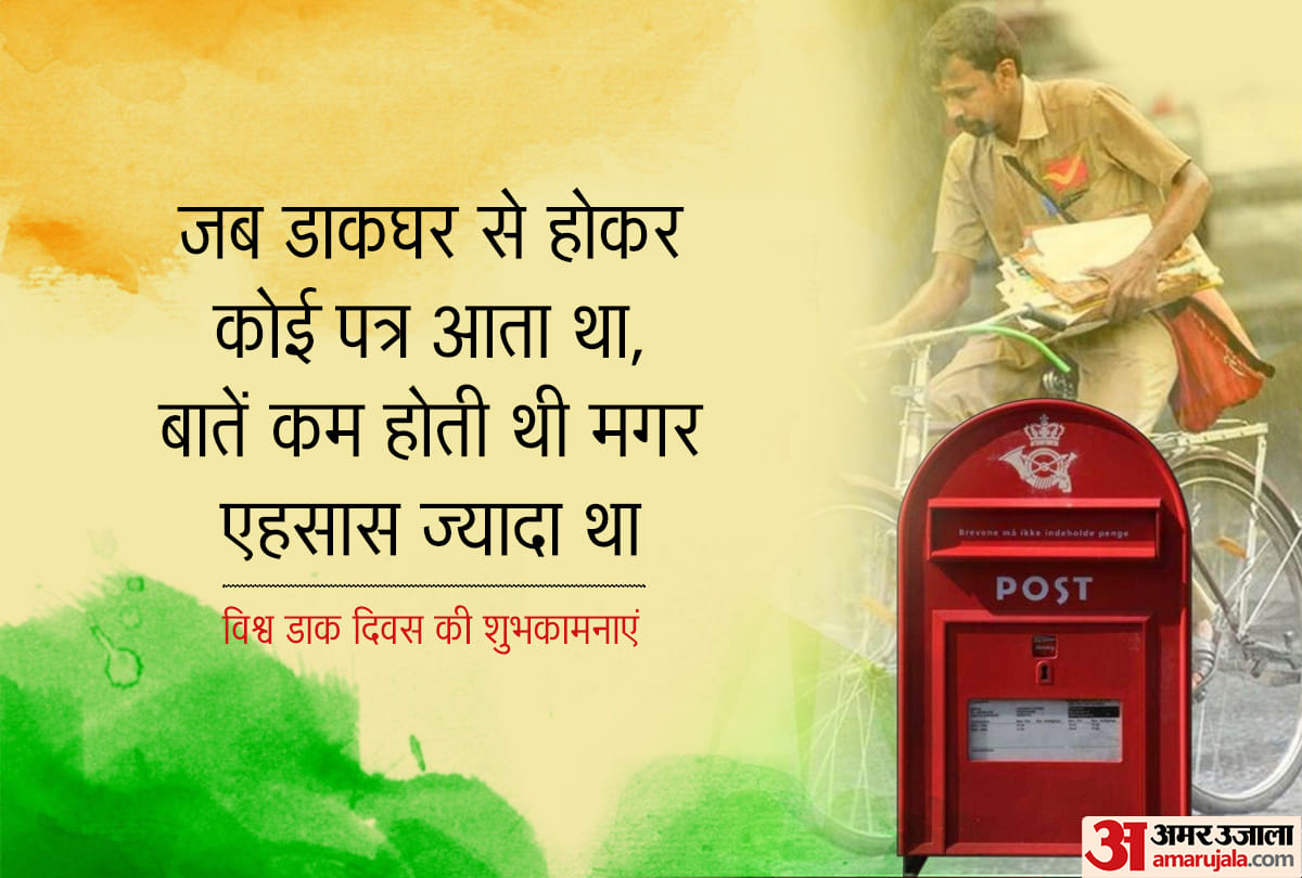 World Post Day 2020: Wishes, Quotes, Images, Logo, Wallpapers, Greetings, Messages Facebook Whatsapp Status In Hindi