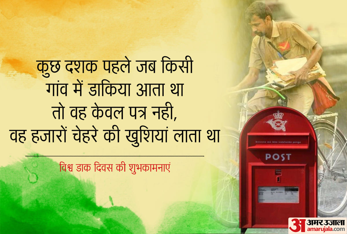 World Post Day 2020: Wishes, Quotes, Images, Logo, Wallpapers, Greetings, Messages Facebook Whatsapp Status In Hindi
