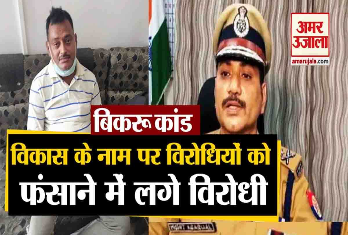 बिकरू कांड