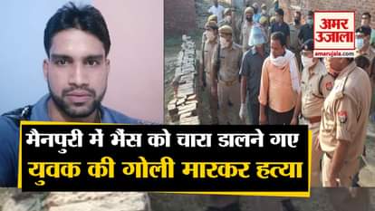 mainpuri news: young man murder in mainpuri
