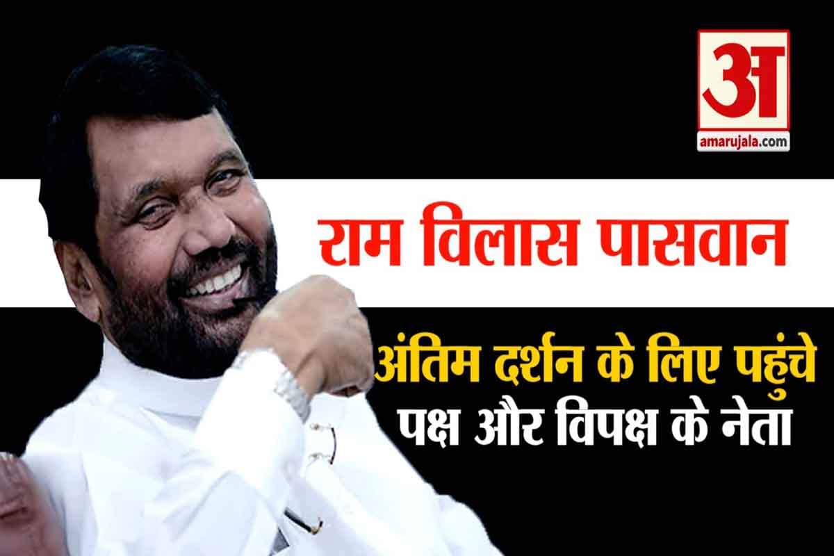 राम विलास पासवान