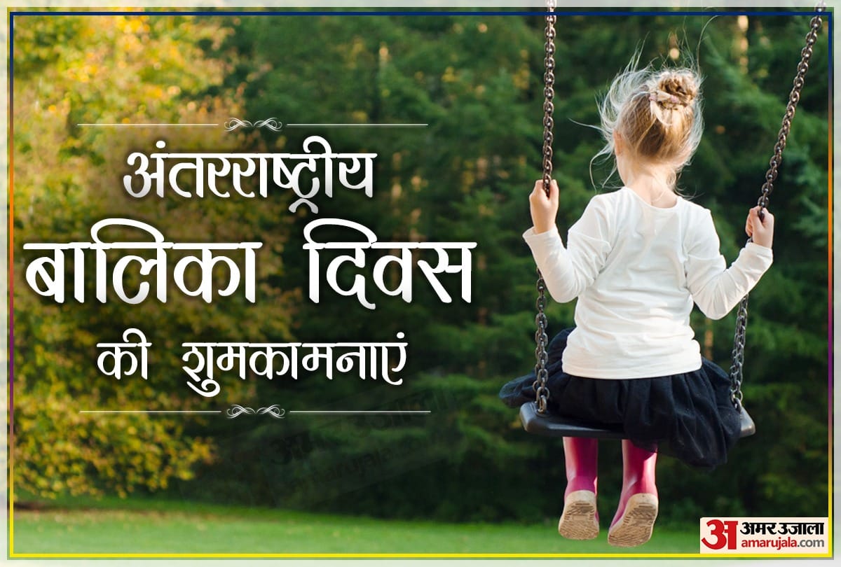happy international girl child day 2020 wishes quotes images greetings poster slogan messages whatsapp status in hindi