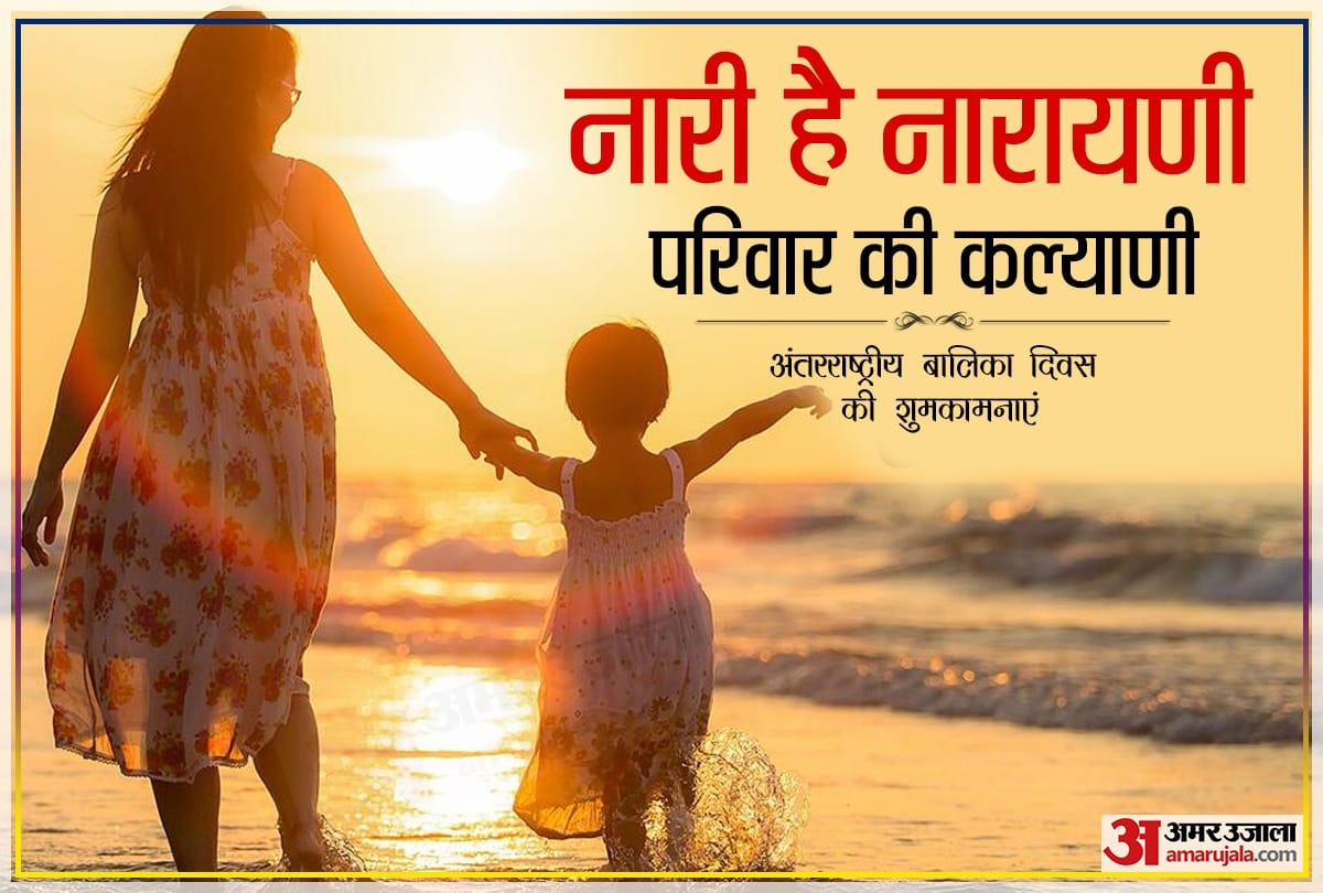 happy international girl child day 2020 wishes quotes images greetings poster slogan messages whatsapp status in hindi