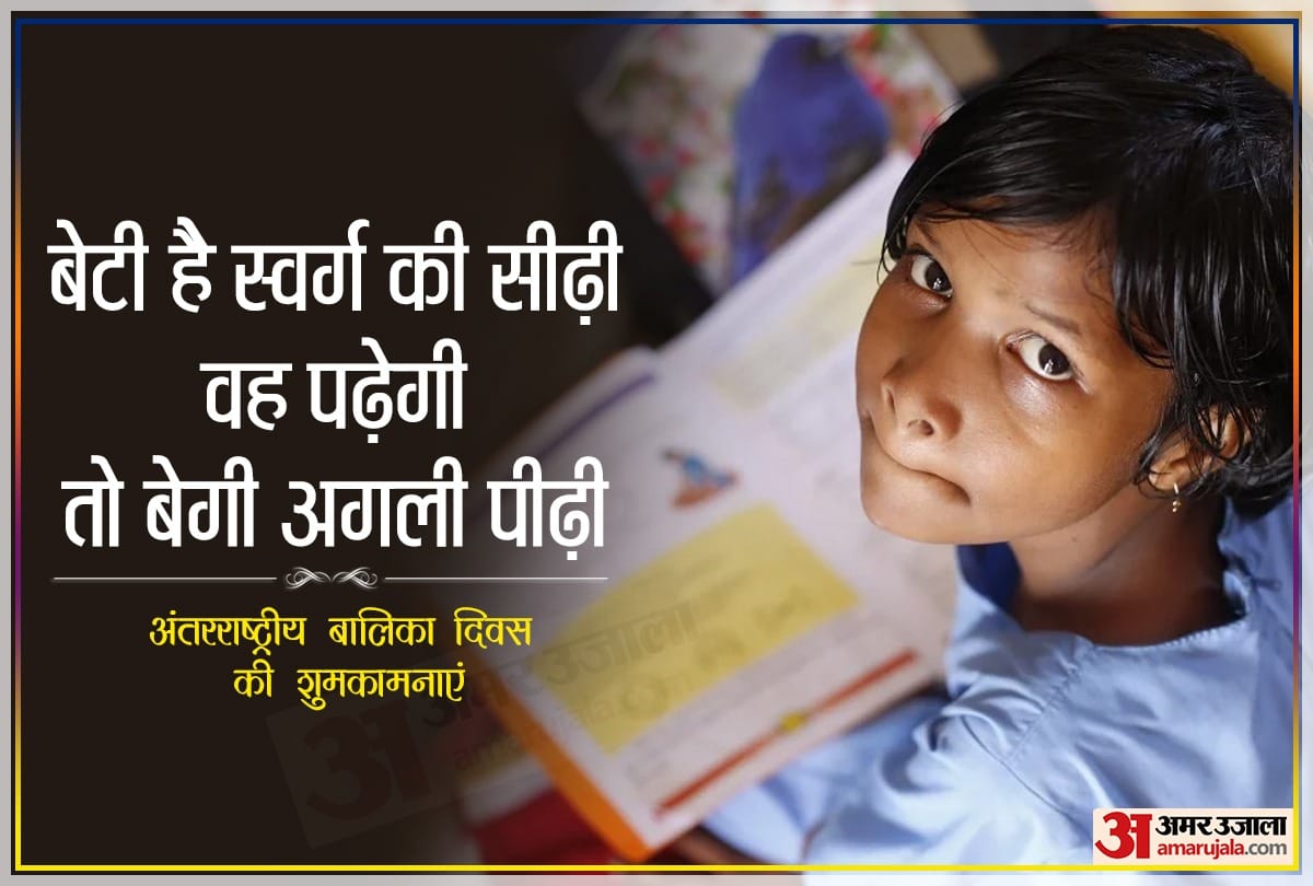 happy international girl child day 2020 wishes quotes images greetings poster slogan messages whatsapp status in hindi