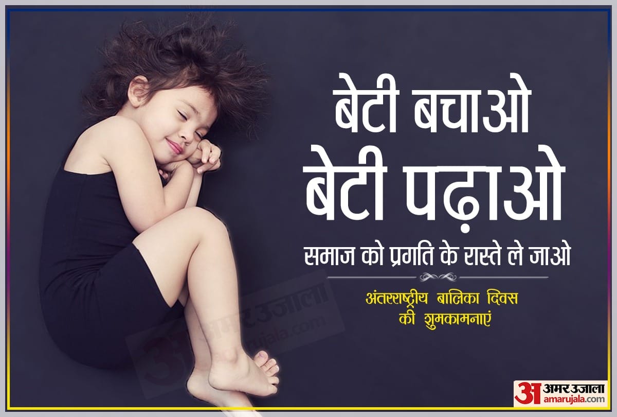 happy international girl child day 2020 wishes quotes images greetings poster slogan messages whatsapp status in hindi