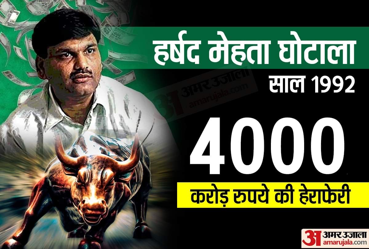 हर्षद मेहता घोटाला