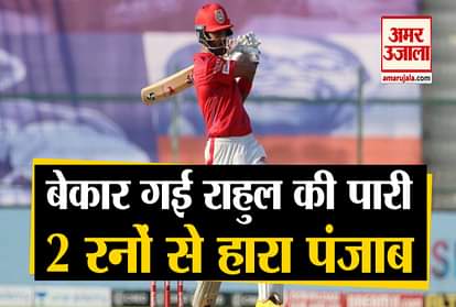 IPL 2020:Kolkata Knight Riders won by 2 runs