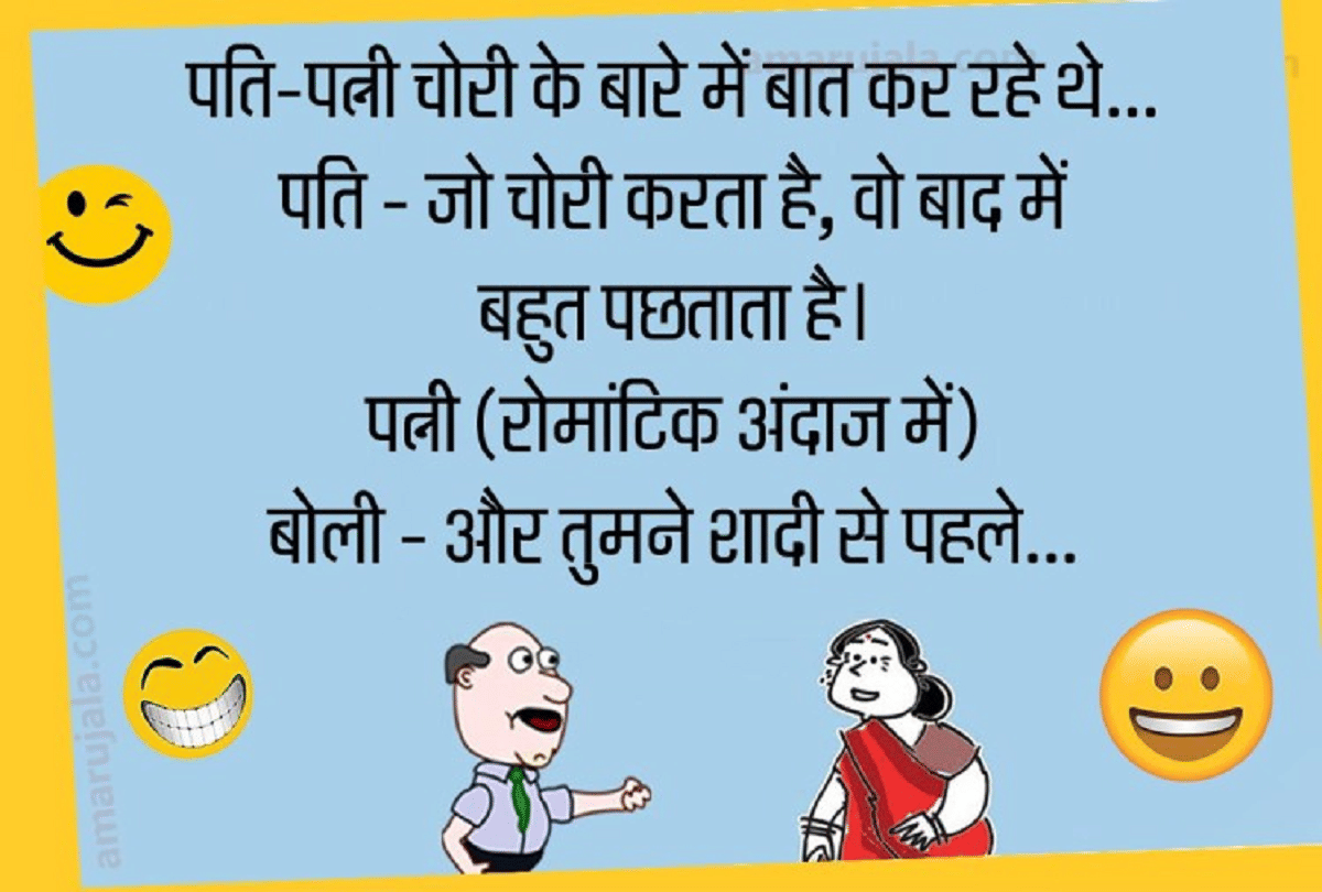 Jokes Love Jokes Comedy Jokes Very Funny Jokes In Hindi Majedar Chutkule Husband Wife Jokes