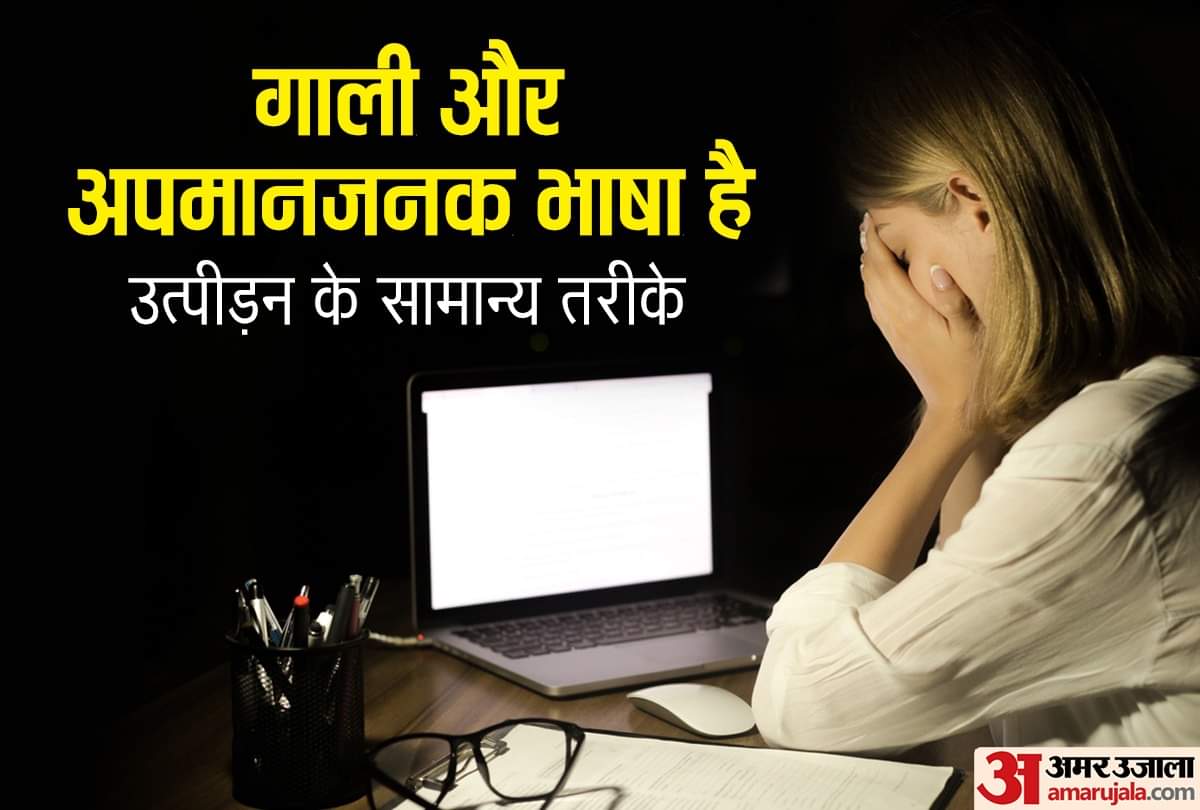 सोशल मीडिया के माध्यम से उत्पीड़न