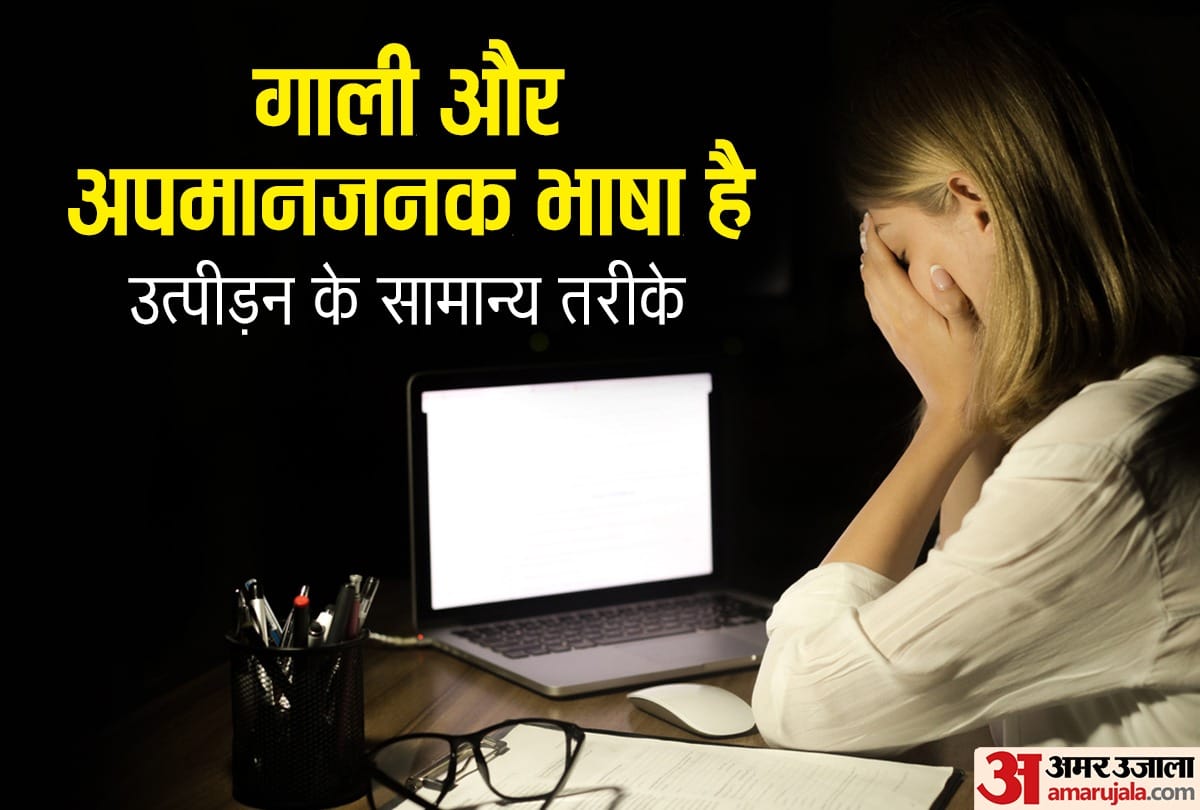 सोशल मीडिया के माध्यम से उत्पीड़न