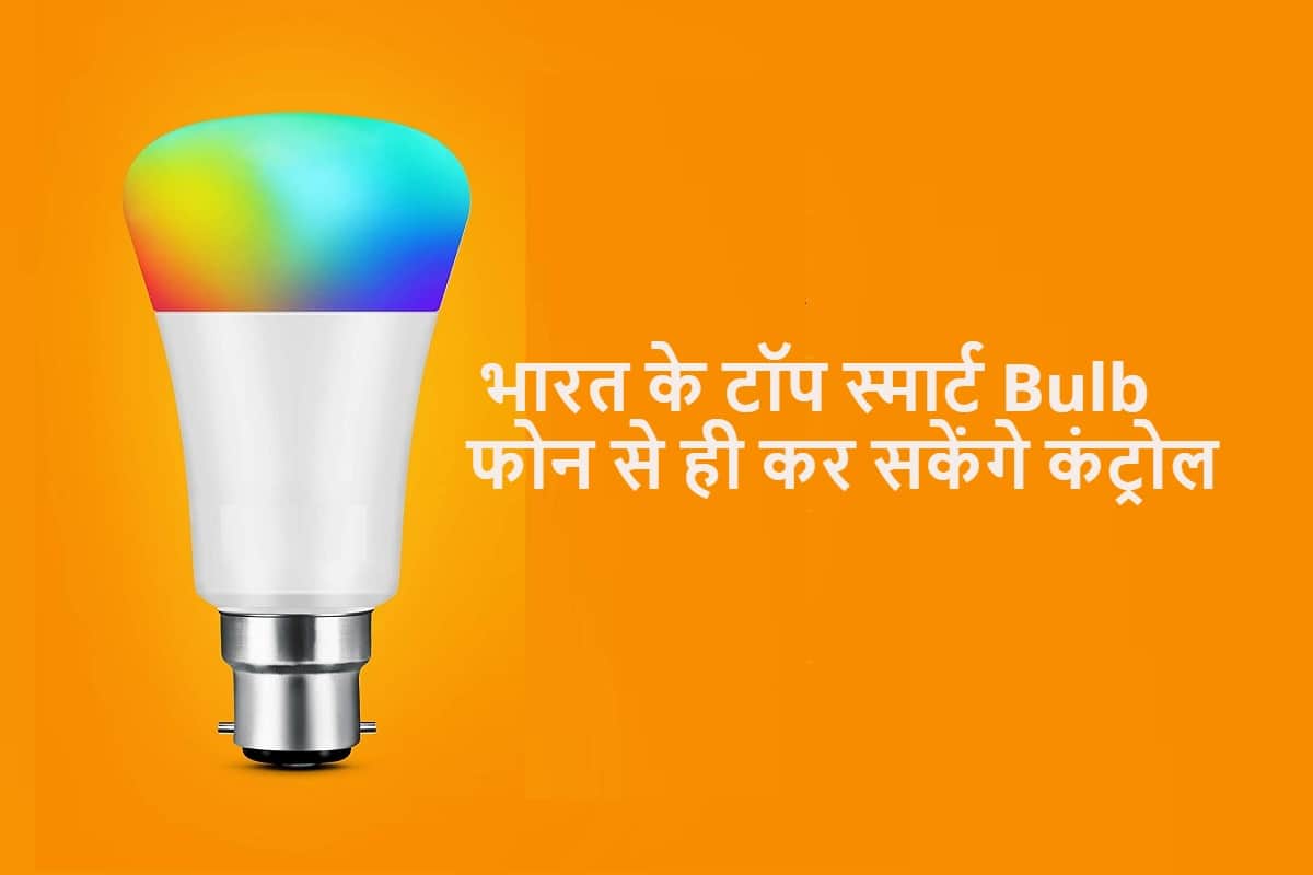 top 5 smart bulbs to buy in India for app-controlled lights