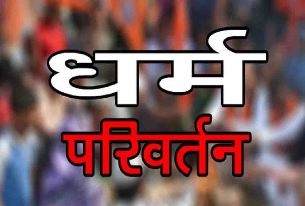 Fatehpur: Case of misdeeds and conversion of a teenager